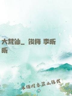 大梵仙